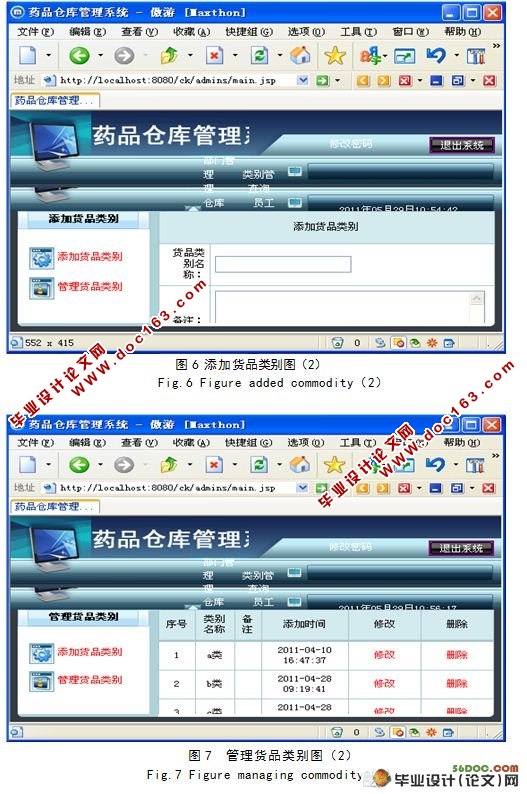 基于JAVA的BS结构的药品仓库管理系统设计
