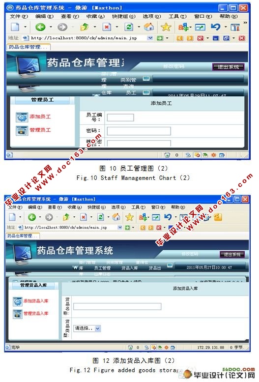 基于JAVA的BS结构的药品仓库管理系统设计