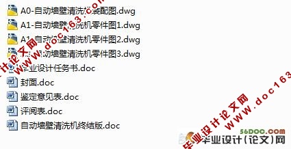 自动墙壁清洗机设计(含cad零件图和装配图)