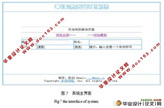 基于BS模式医院病历管理系统的设计(ASP,Access)