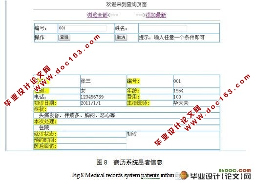 基于BS模式医院病历管理系统的设计(ASP,Access)