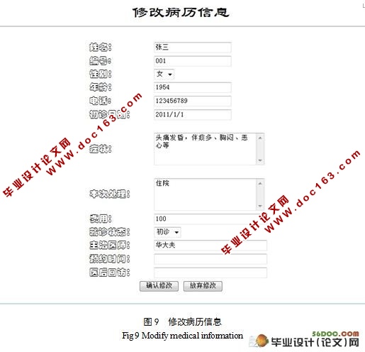 基于BS模式医院病历管理系统的设计(ASP,Access)