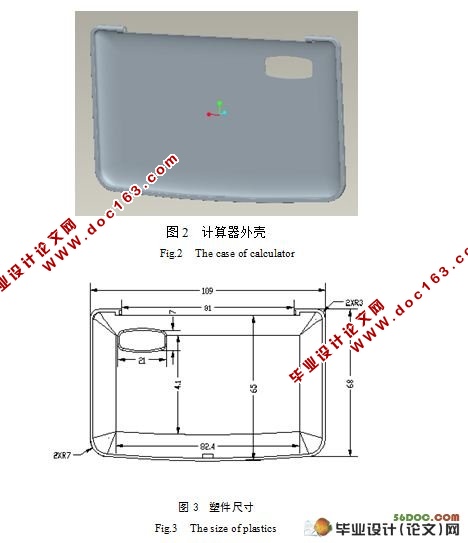 小型计算器外壳注塑模的设计