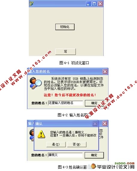 基于USBKEY的文件加密工具客户端的实现