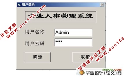 VB企业人事管理系统的设计与实现(Access数据库)