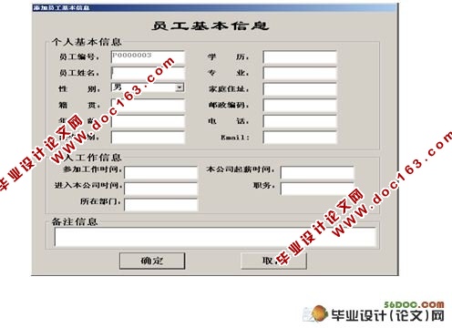 VB企业人事管理系统的设计与实现(Access数据库)