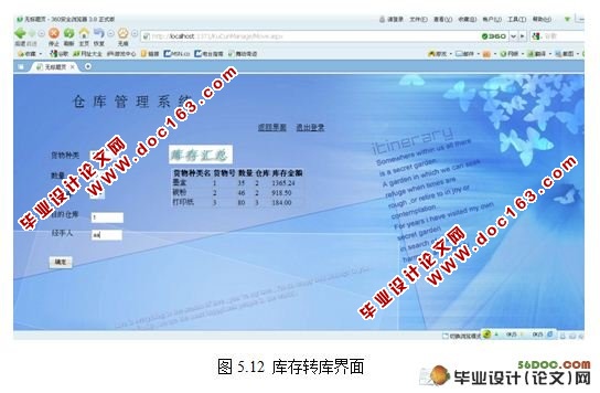 基于BS模式企业库存管理系统的设计与实现