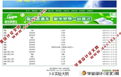 校园师生交流平台课程管理子系统设计(SQL2000)