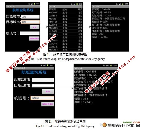 Android的航班查询系统的设计与实现
