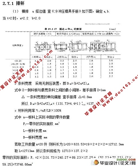 侧板冲孔落料复合模的设计(附CAD图纸和ProE三维造型)☆