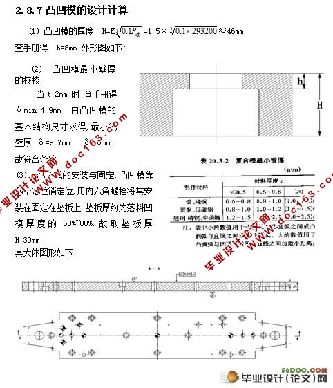 侧板冲孔落料复合模的设计(附CAD图纸和ProE三维造型)☆