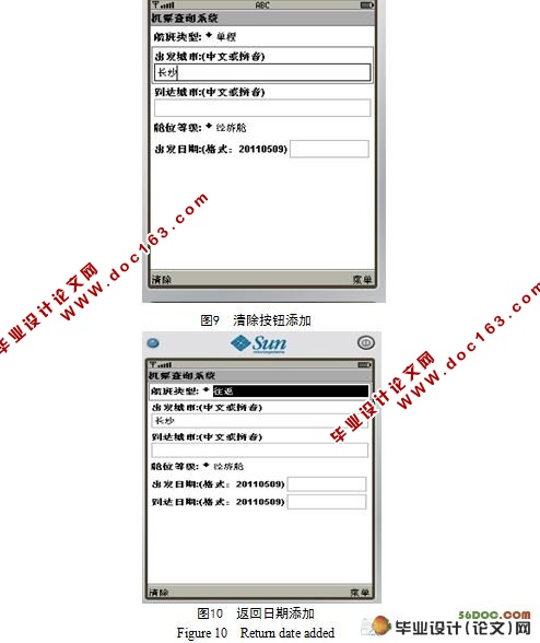 基于J2ME的手机实时机票查询系统设计(附答辩记录)