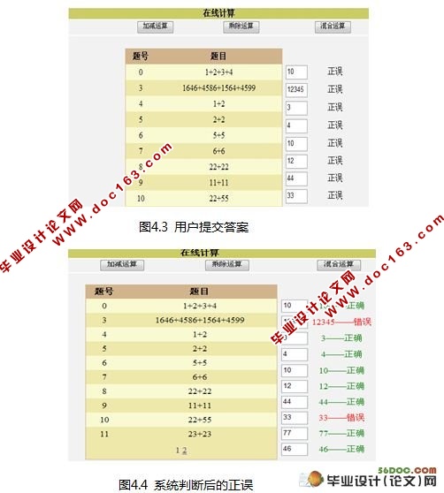基于ASP.NET2.0的珠心算网站的设计与实现