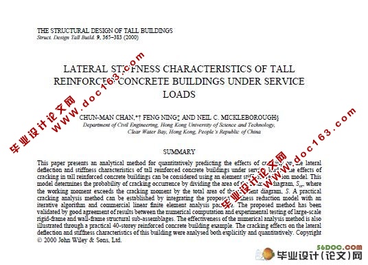 高层结构在荷载作用下侧依刚度的特性(含外文出处)(中文5000字,外文pdf)