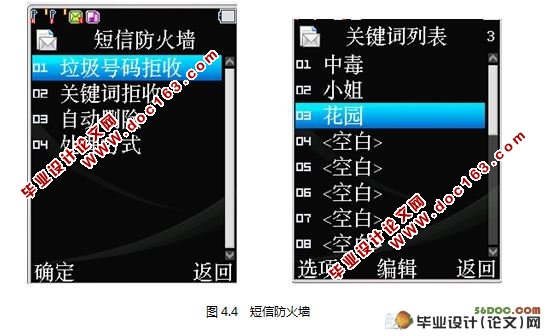 基于MTK平台的短信及电话簿开发(附答辩记录)