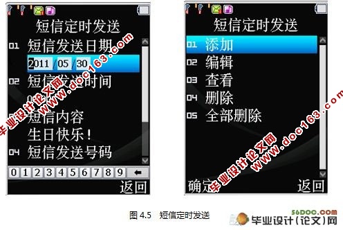 基于MTK平台的短信及电话簿开发(附答辩记录)