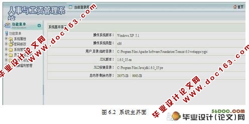 人事与工资管理系统的设计(JSP,SQL2000)(含录像)