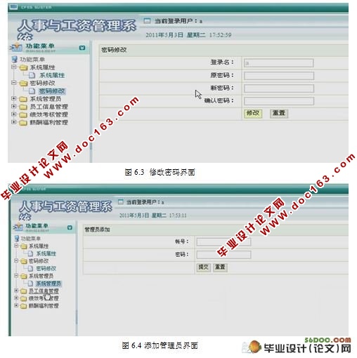人事与工资管理系统的设计(JSP,SQL2000)(含录像)