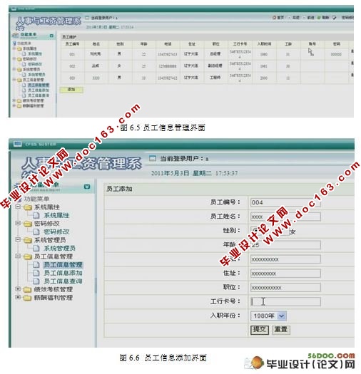 人事与工资管理系统的设计(JSP,SQL2000)(含录像)