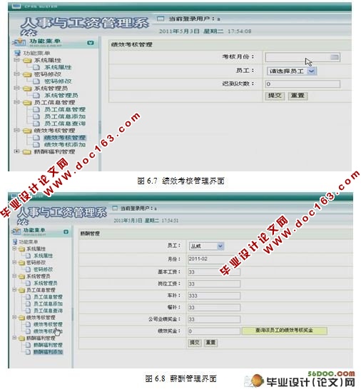 人事与工资管理系统的设计(JSP,SQL2000)(含录像)