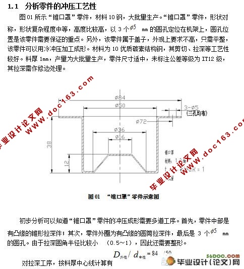某型锥口罩冲压工艺及其模具设计