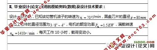 切管机的设计