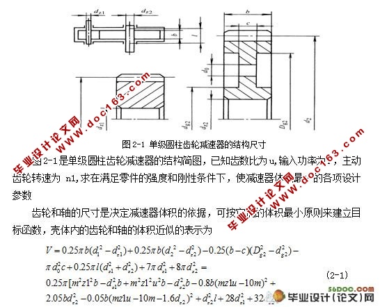 复合形法减速器优化设计(附cad零件图和装配图)