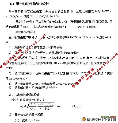 3-DOF工业机器人的结构设计