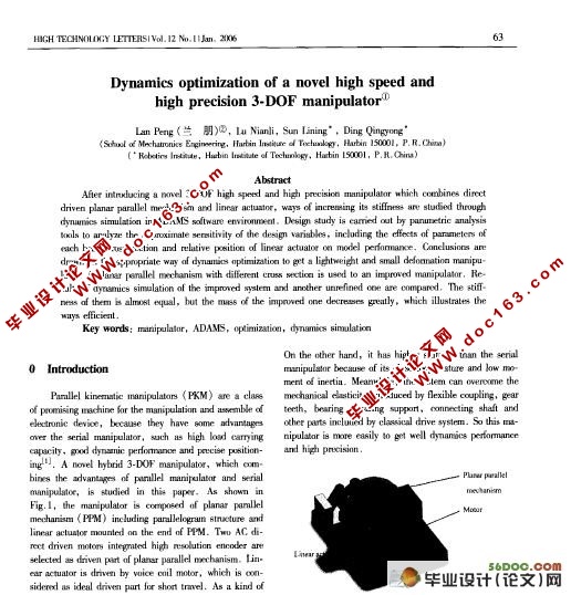 动态优化的一种新型高速,高精度的三自由度机械手