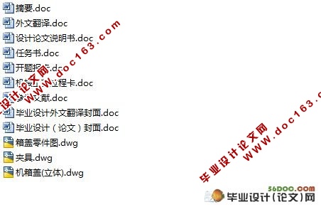 箱盖机械加工工艺工装设计(含机械工艺过程卡)
