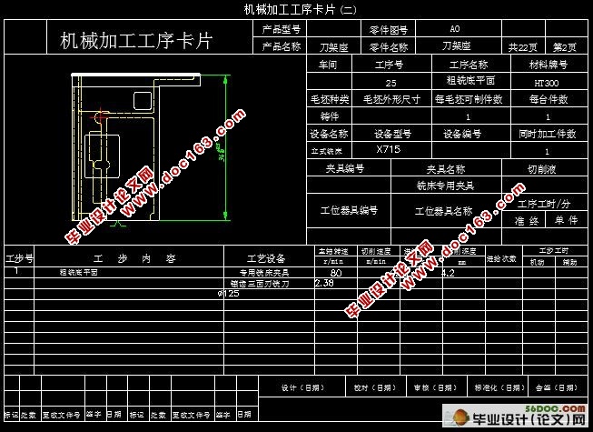 机床刀架座加工工艺工装设计