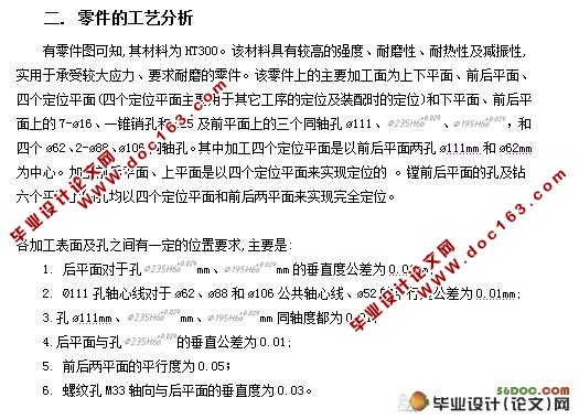 机床刀架座加工工艺工装设计