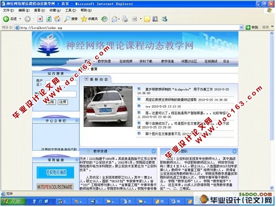 神经网络理论课程动态教学网设计(ASP,Dreamwerver,Access)