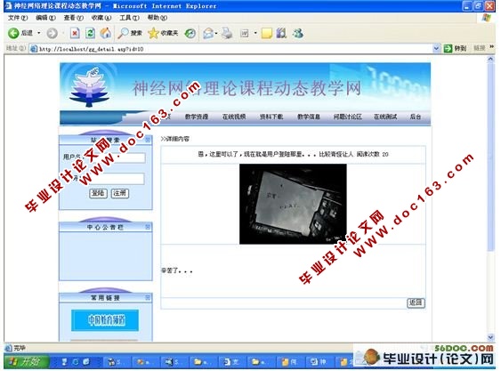 神经网络理论课程动态教学网设计(ASP,Dreamwerver,Access)