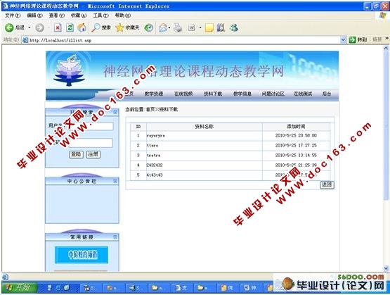 神经网络理论课程动态教学网设计(ASP,Dreamwerver,Access)