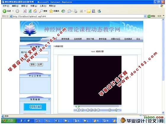 神经网络理论课程动态教学网设计(ASP,Dreamwerver,Access)
