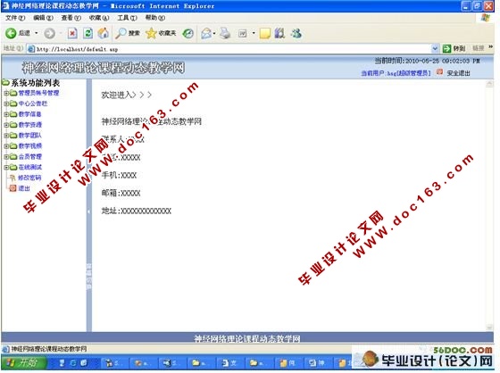 神经网络理论课程动态教学网设计(ASP,Dreamwerver,Access)