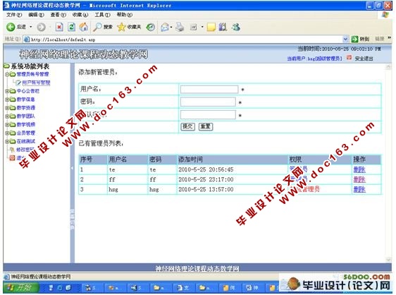 神经网络理论课程动态教学网设计(ASP,Dreamwerver,Access)
