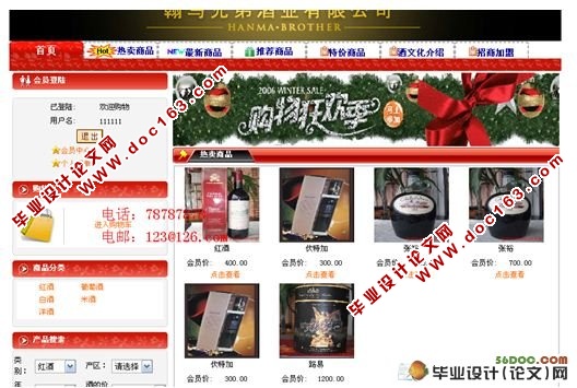 网上酒业管理系统的设计与实现(ASP.NET,SQL2005)(含录像)