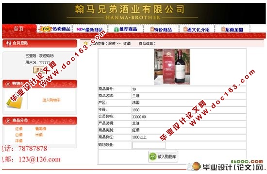网上酒业管理系统的设计与实现(ASP.NET,SQL2005)(含录像)