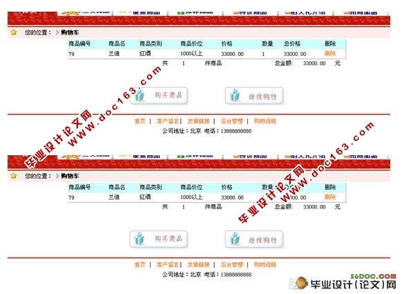 网上酒业管理系统的设计与实现(ASP.NET,SQL2005)(含录像)