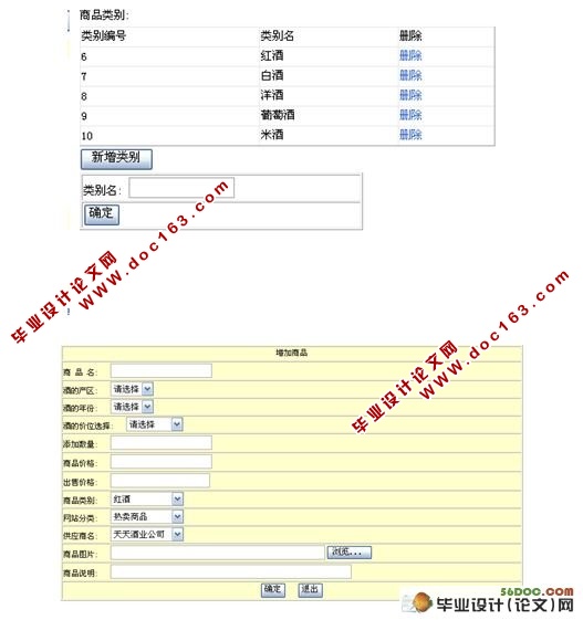 网上酒业管理系统的设计与实现(ASP.NET,SQL2005)(含录像)