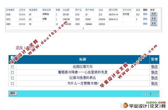 网上酒业管理系统的设计与实现(ASP.NET,SQL2005)(含录像)
