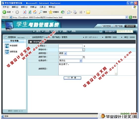 高校学生考勤管理系统的设计(JSP,SQLServer)