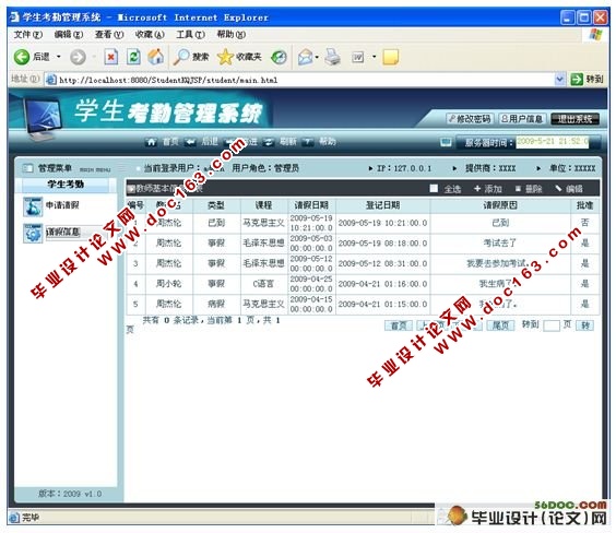 高校学生考勤管理系统的设计(JSP,SQLServer)