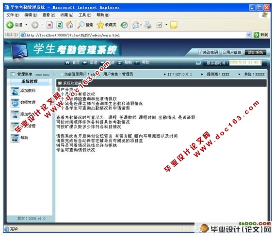 高校学生考勤管理系统的设计(JSP,SQLServer)