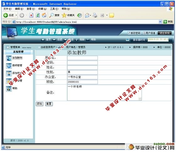 高校学生考勤管理系统的设计(JSP,SQLServer)