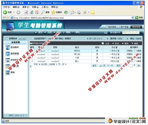 高校学生考勤管理系统的设计(JSP,SQLServer)
