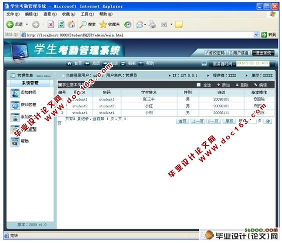 高校学生考勤管理系统的设计(JSP,SQLServer)