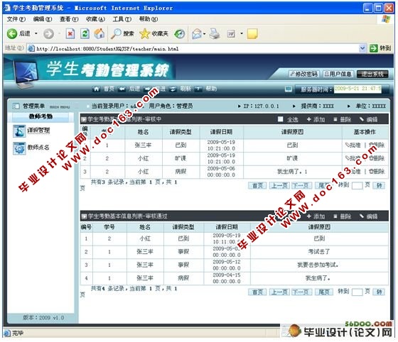 高校学生考勤管理系统的设计(JSP,SQLServer)